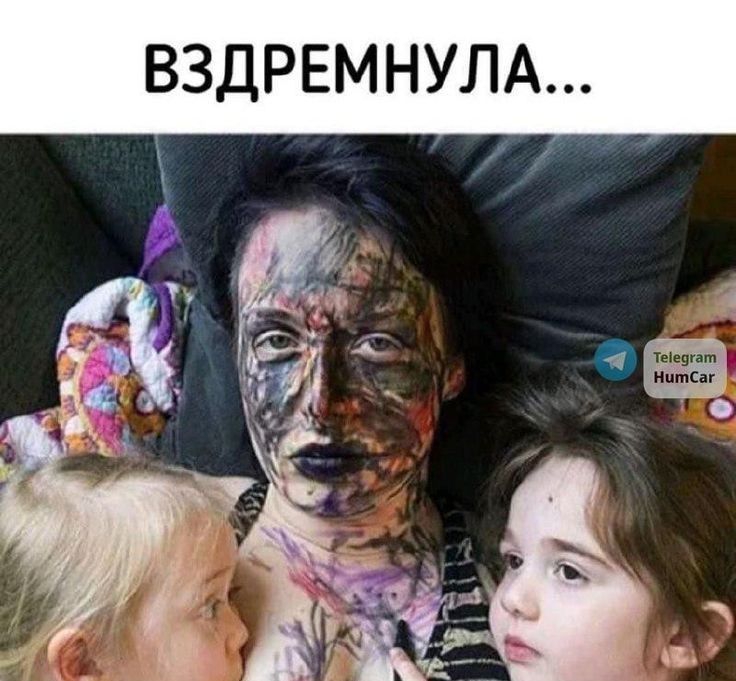 ВЗДРЕМНУЛА Д