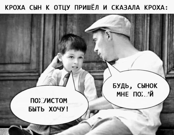 КРОХА СЫН К ОТЦУ ПРИШЁЛ И СКАЗАЛА КРОХА по УИСтоМ БЫТЬ ХОЧУ