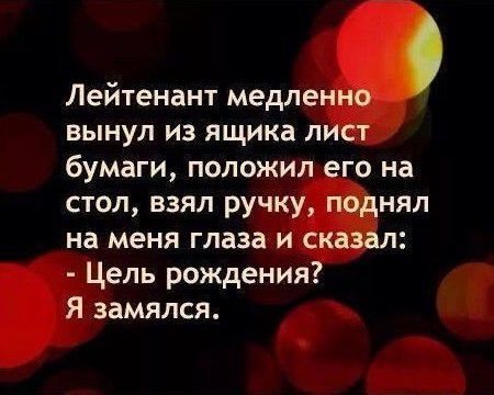 Лейтенант медле вынул из ящика л бумаги положил стол взял ручку