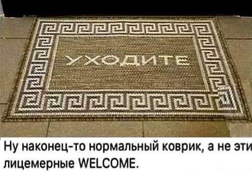 Ну наконец то нормальный коврик а не эт лицемерные ЕГСОМЕ