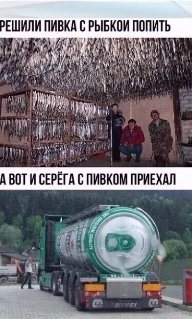ЕШИЛИ ПИВКА С РЫБКОЙ ПОПИТЬ