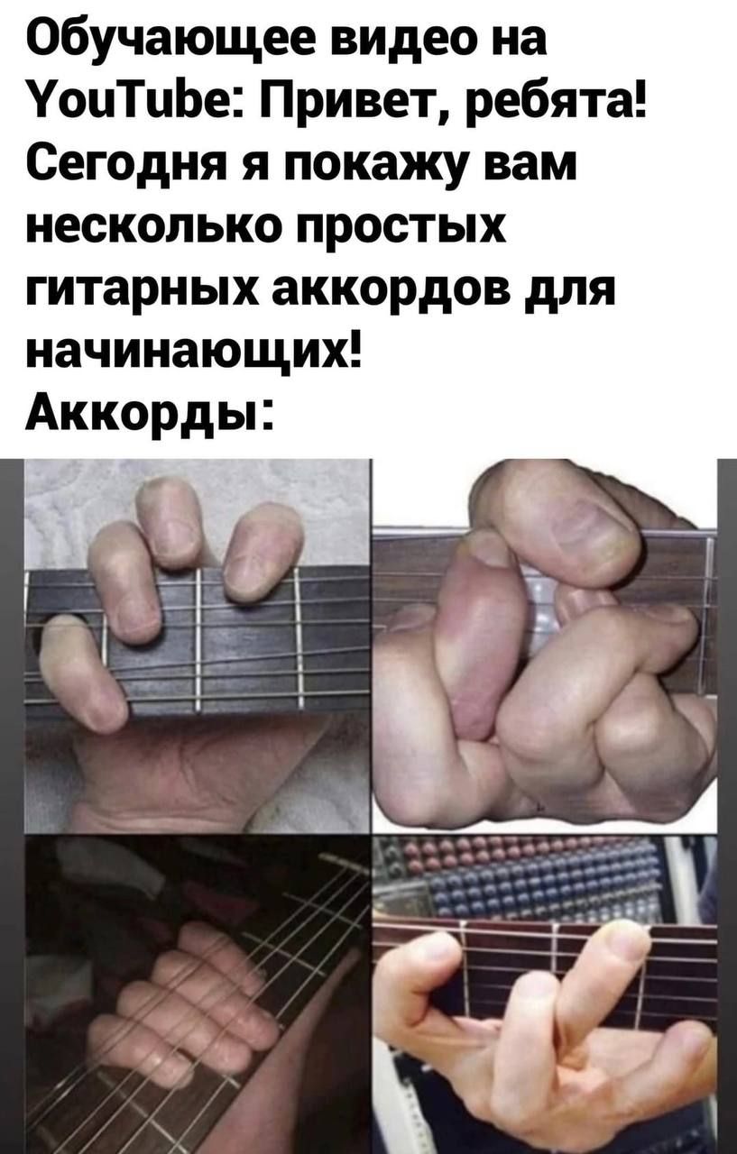 Обучающее видео на УоиТибе Привет ребята Сегодня я покажу вам несколько простых гитарных аккордов для начинающих Аккорды