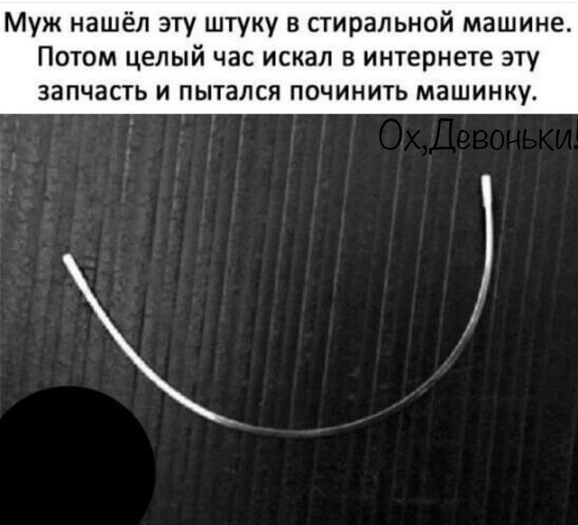 Муж нашёл эту штуку в стиральной машине Потом целый час искал в интернете эту запчасть и пытался починить машинку
