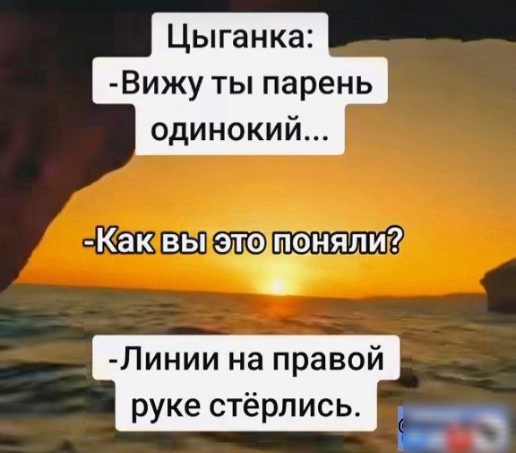 Цыганка Вижу ты парень одинокий КаквЫэлоПоняли Линии на правой руке стёрлись п