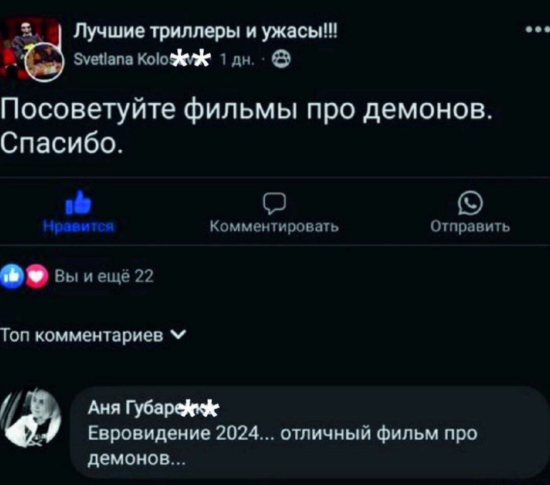 Лучшие триллеры и ужасы Ё 5уеЧапа Коюжей 1 дн Посоветуйте фильмы про демонов Спасибо Г 9 Нравится Комментировать Отправить Вы иеце 22 Топ комментариев М Аня Губарежн Евровидение 2024 отличный фильм про демонов
