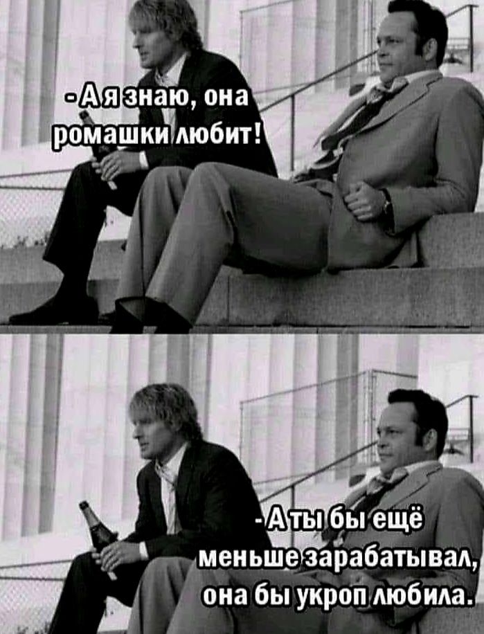 ИУА знаю она машкъдюбит тыбйёЩё меиьш_езаібатывад 1 Дона бы укроп любила
