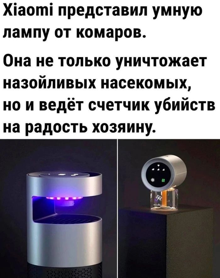 Х1аот представил умную лампу от комаров Она не только уничтожает назойливых насекомых но и ведёт счетчик убийств на радость хозяину