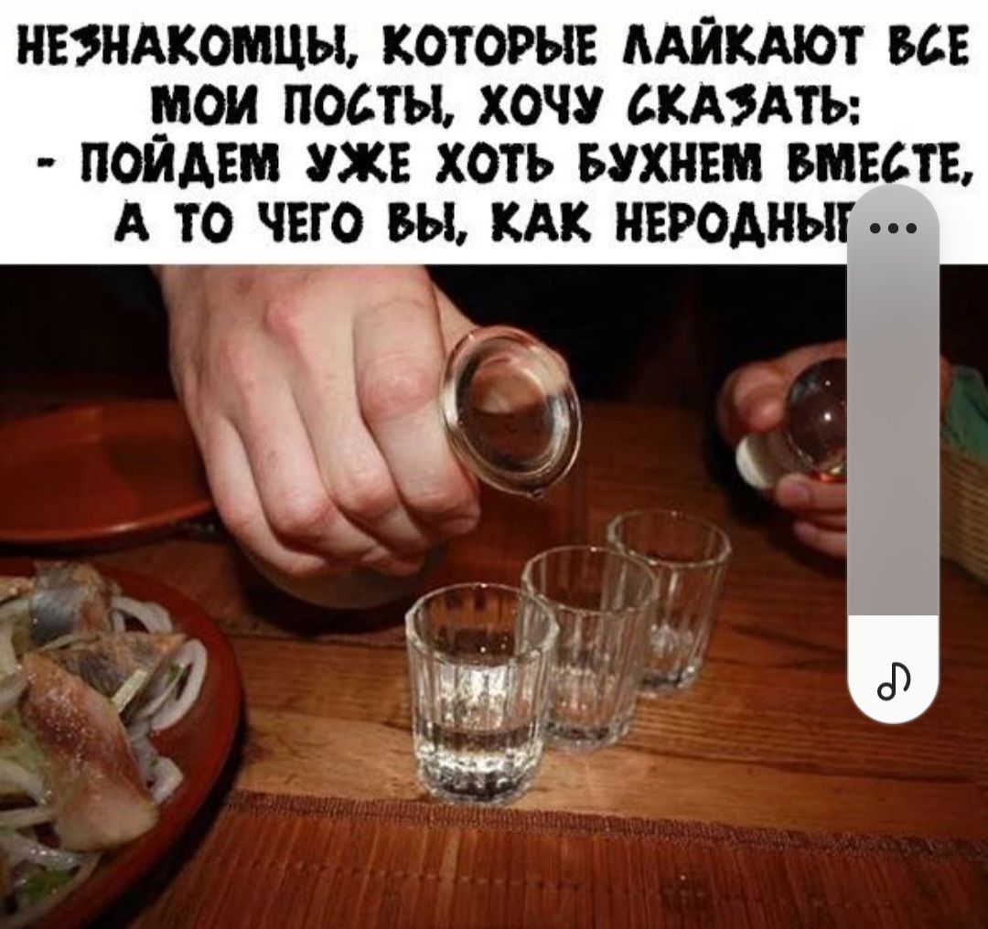 НЕЗНАКОМЦЫ КОТОРЫЕ ЛАЙКАЮТ ВСЕ МОИ ПОСТЫ ХОЧУ СКАЗАТЬ ПОЙДЕМ УЖЕ ХОТЬ БУХНЕМ ВМЕСТЕ А ТО ЧЕГО ВЫ КАК НЕРОДНЫ