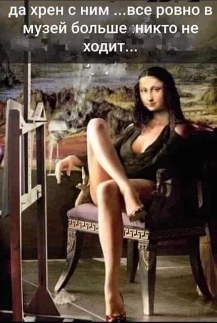 да хрен все ровно в музей больше зникто не Зн Я ХОдИТсй чРОЁ