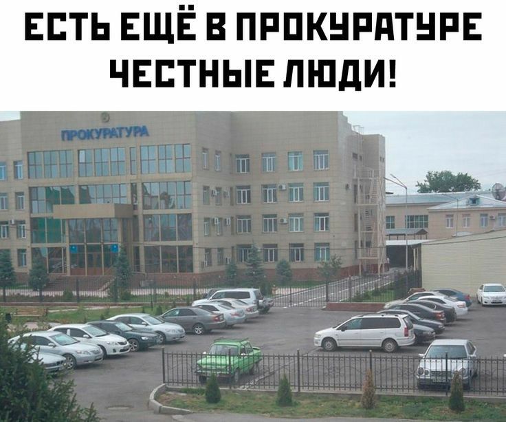 ЕСТЬ ЕЩЁ В ПРОКУРАТУРЕ ЧЕСТНЫЕ ЛЮДИ 2а и