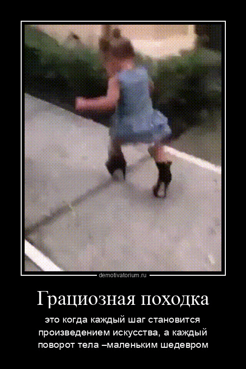 сетовмаюолит и Грациозная походка это когда каждый шаг становится произведением искусства а каждый поворот тела маленьким шедевром