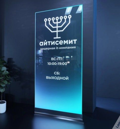 айтисемит иьч укомпания вс Йт 10001900 в выходной