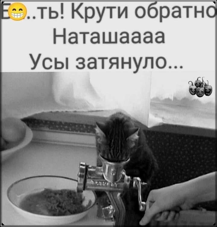 5ть Крути обратно Наташаааа Усы затянуло