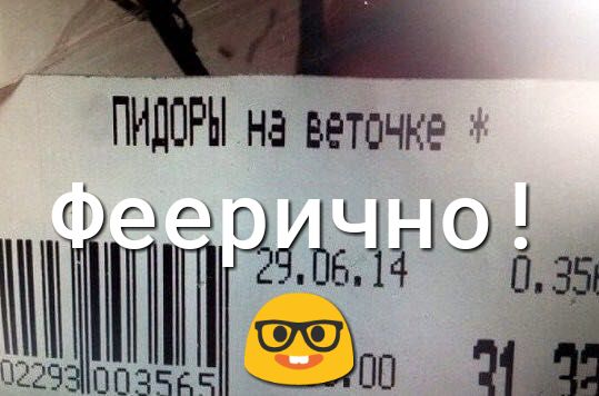 з ПИДОРЫ на веточке ПЦ айа 022930035