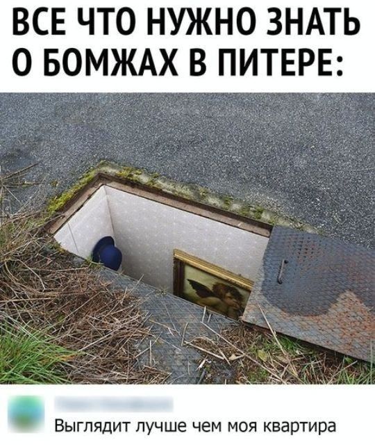 ВСЕ ЧТО НУЖНО ЗНАТЬ О БОМЖАХ В ПИТЕРЕ 7_ е Выглядит лучше чем моя квартира