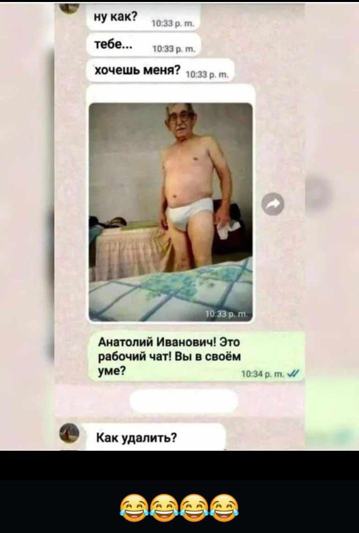 ЧЙ онукак тебе хочешь меня Анатолий рабочий чат Вы в своём уме иртой как удалить ВВа