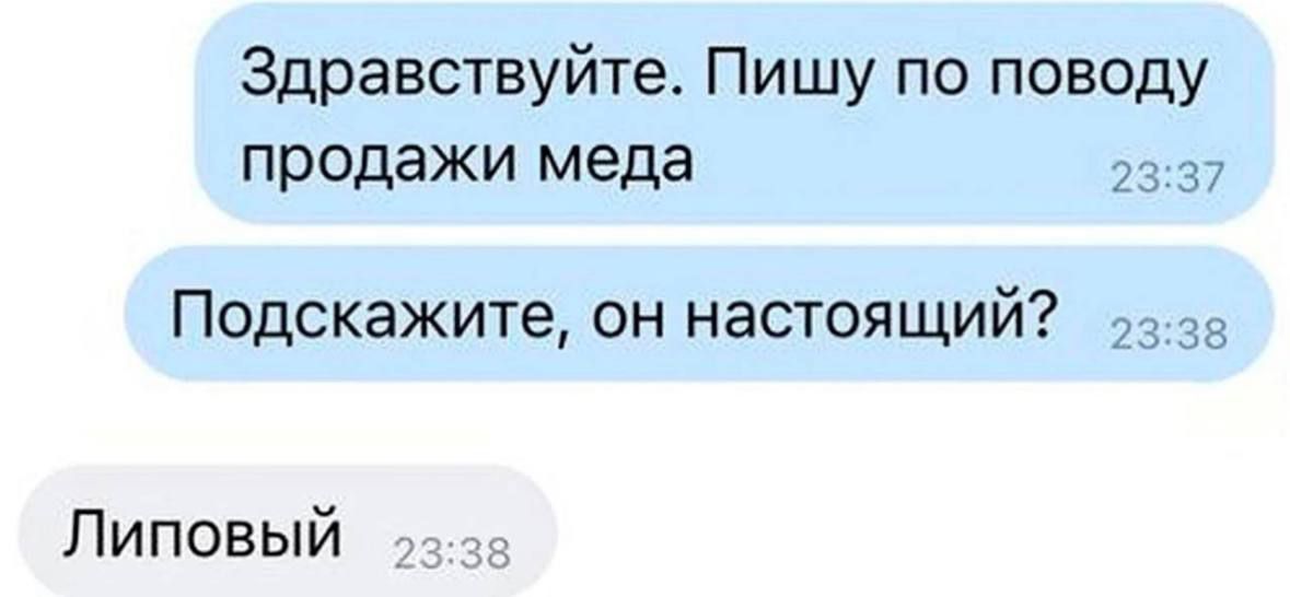Здравствуйте Пишу по поводу продажи меда 2337 Подскажите он настоящий зза Липовый