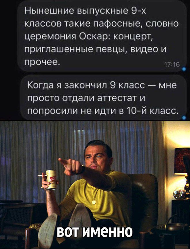 Нынешние выпускные 9 х классов такие пафосные словно церемония Оскар концерт приглашенные певцы видео и прочее л Когда я закончил 9 класс мне просто отдали аттестат и попросили не идти в 10 й класс Чи ЕНО я вО именно
