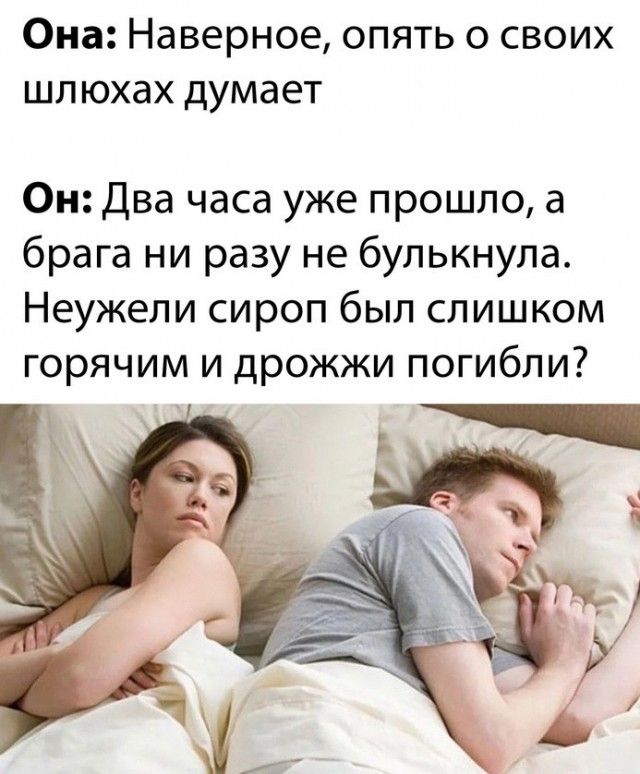 Она Наверное опять о сВоих шлюхах думает Он Два часа уже прошло а брага ни разу не булькнула Неужели сироп был слишком горячим и дрожжи погибли ч а ы у