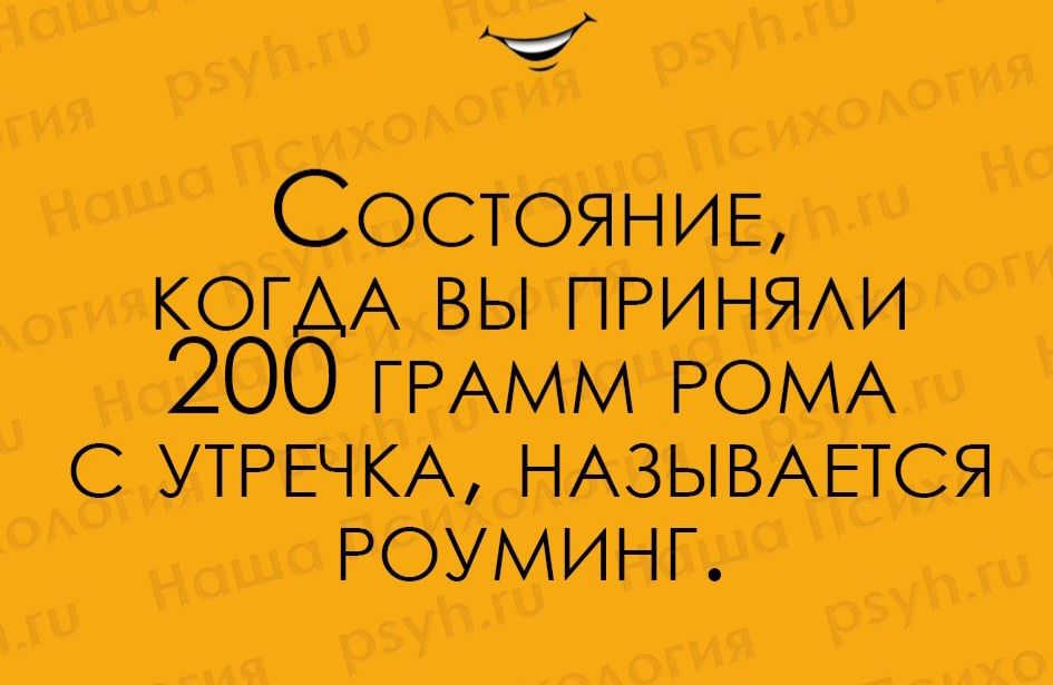 СоСТОЯНИЕ ВЫ ПРИНЯЛИ ГРАММ РОМА упвжд НАЗЫВАЕТСЯ РОУМИНГ