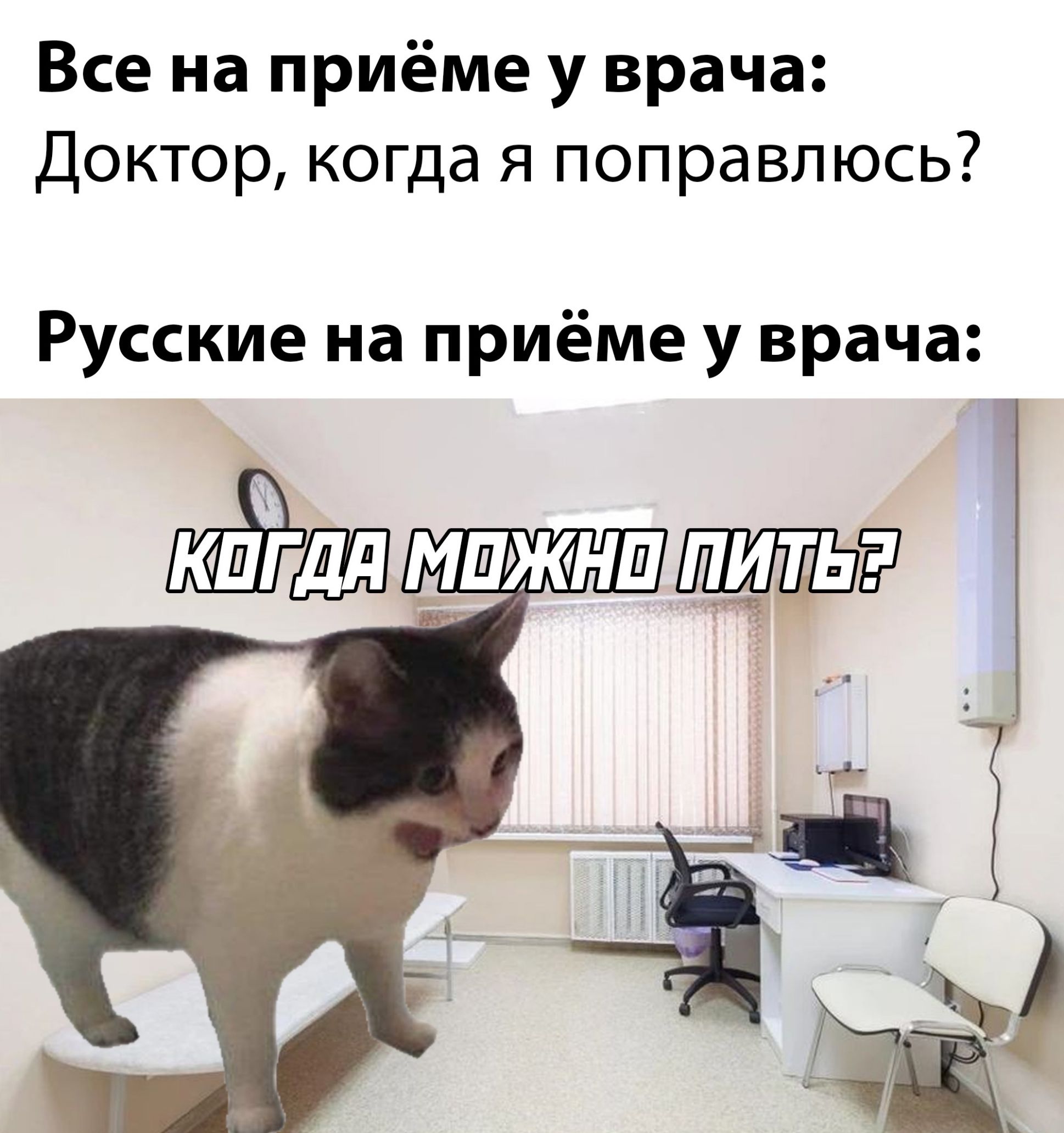 Все на приёме у врача Доктор когда я поправлюсь Русские на приёме у врача