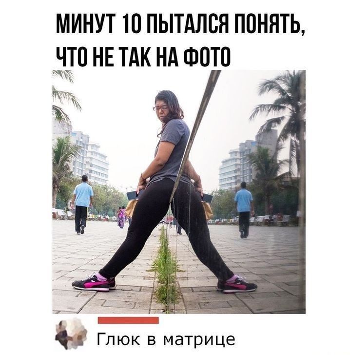 МИНУТ 10 ПЫТАЛСЯ ПОНЯТЬ ЧТОНЕ ТАК НА ФОТО а А Глюк в матрице