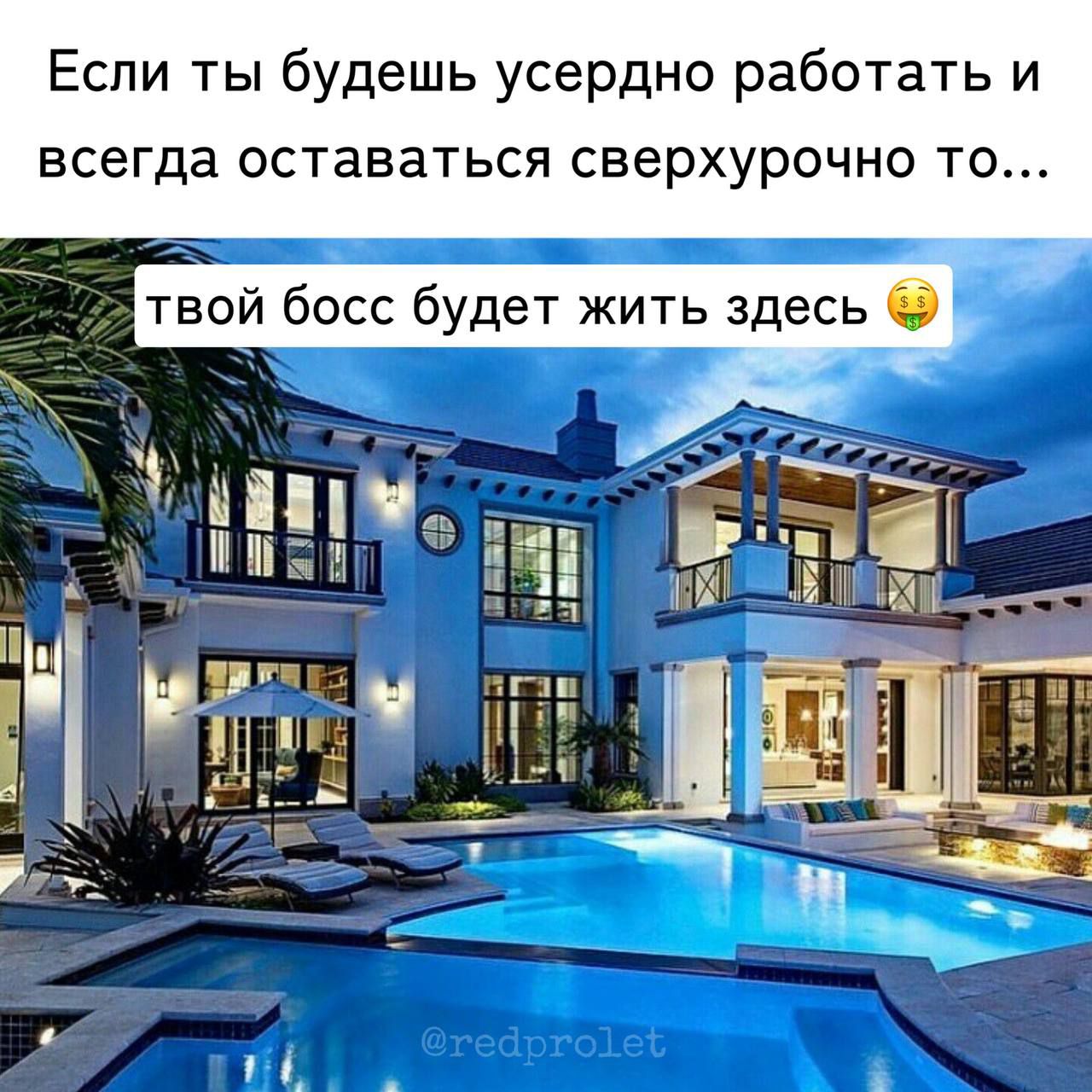 Если ты будешь усердно работать и всегда оставаться сверхурочно то