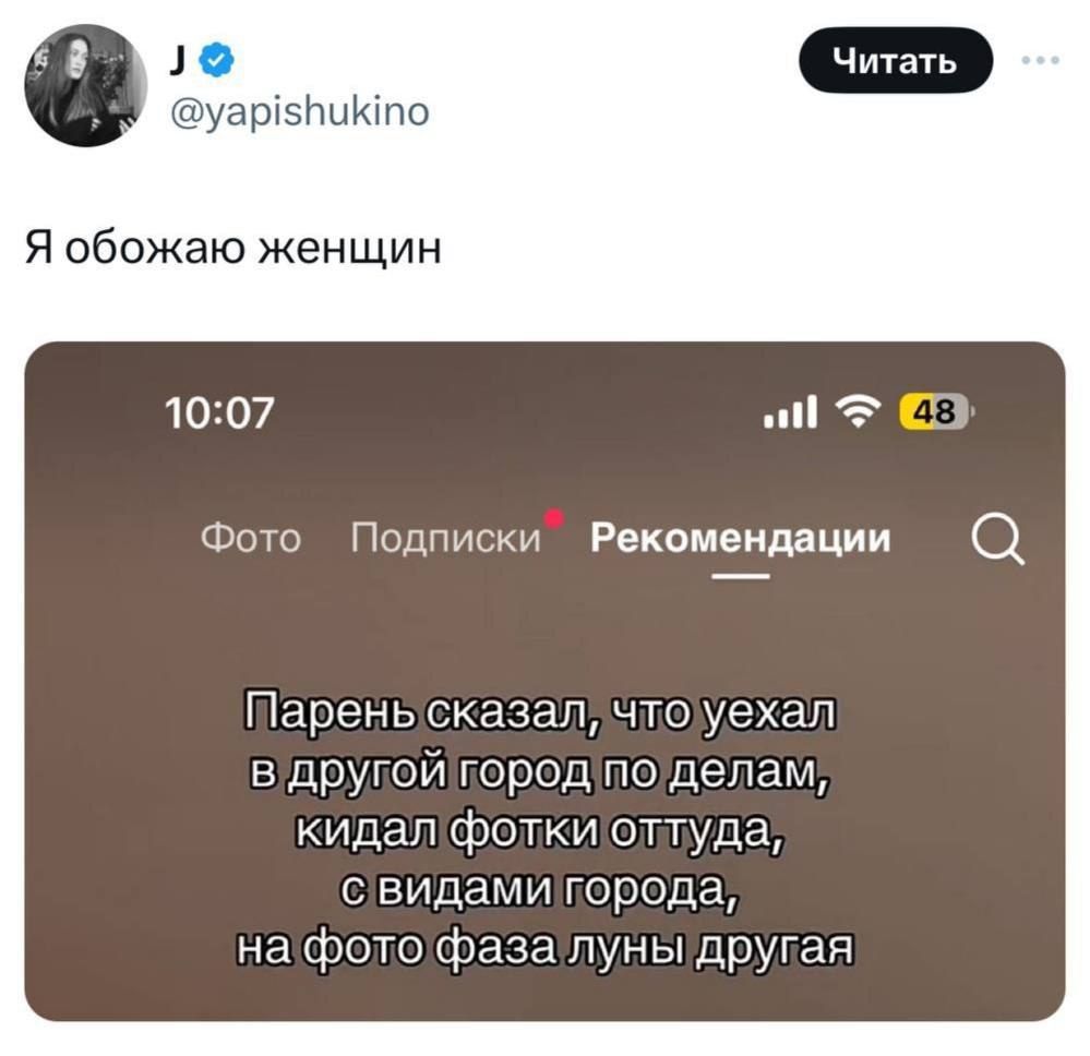 э уарвникто Я обожаю женщин 1007 6Э Фото Подписки Рекомендации Шарень сказалчто уехал в другой пород по делам кидал фотки отлуда свидамипорода на фото аза луны другая