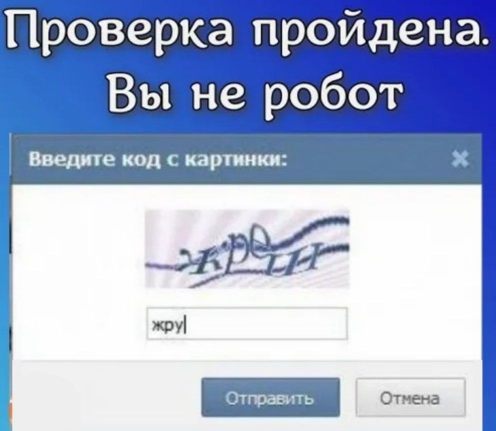Проверка пройдена