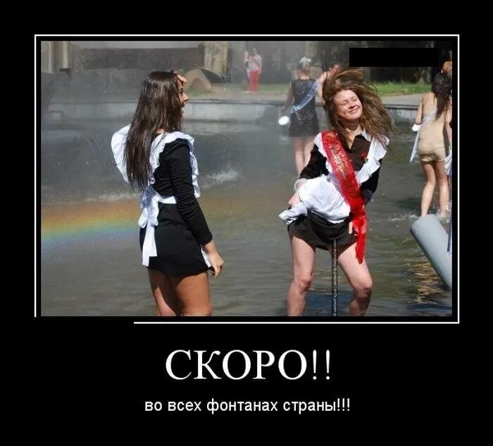 СКОРО во всех фонтанах страны