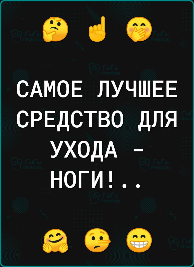 е САМОЕ ЛУЧШЕЕ СРЕДСТВО ДЛЯ УХОДА НОГИ