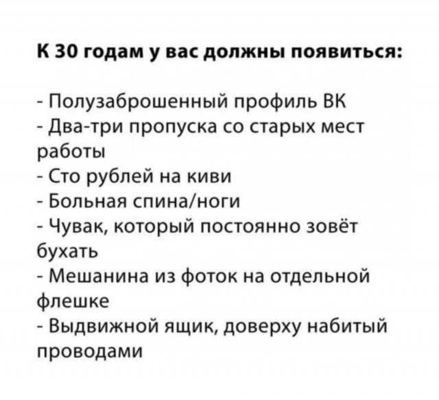 КЗО годам у вас должны появиться Полузаброшенный профиль ВК Два три пропуска со старых мест работы Сто рублей на киви Больная спинаноги Чувак который постоянно зовёт бухать Мешанина из фоток на отдельной флешке Выдвижной ящик доверху набитый проводами