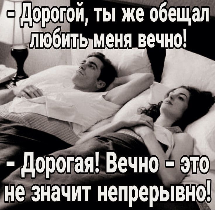 УДорогой ты же обещал зйачит непрерынэ
