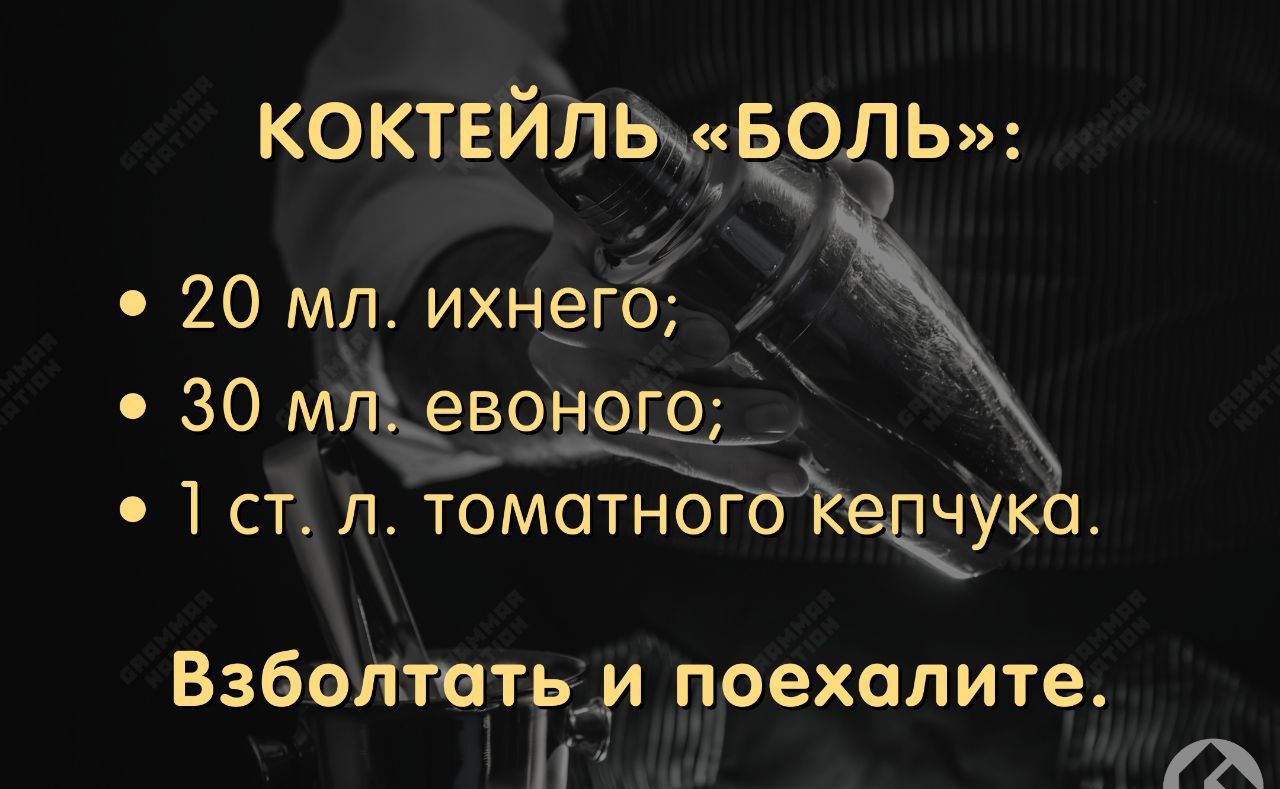 коктг_йпыасль 20 мл ихнего 70 30 мп евоного 1стл тоеука Взболтть_м поехалите Мх