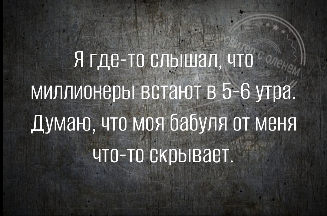 Я гд миллионер Думаю что м ОТ Меня что то скрывает