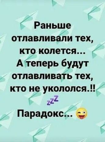 Раньше отлавливали тех кто колется Атеперь будут отлавливать тех кто не укололся 2 Парадокс