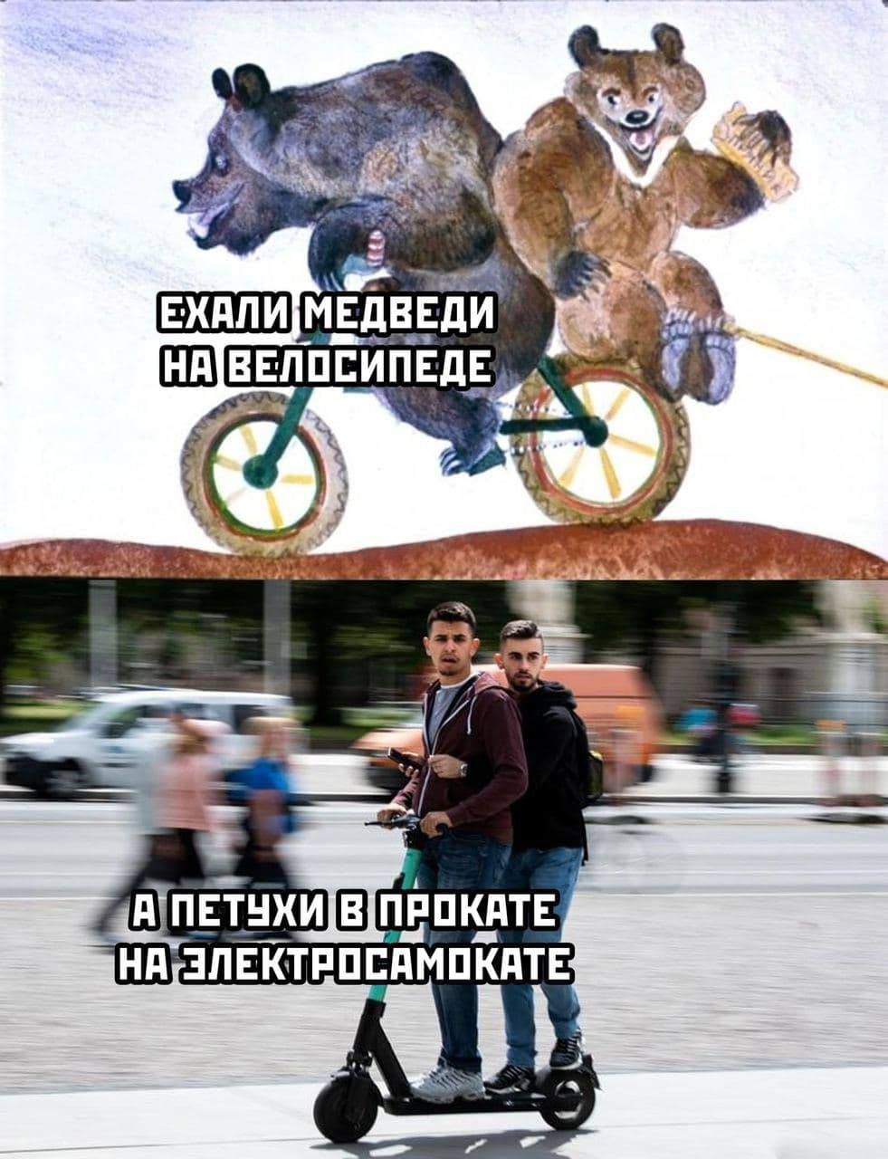 ЕХАЛИМЕДВЕДИ НАВЕЛОСИПЕДЕ ь 0