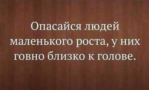 о о 1767 60 0хо1 маленького роста у них говно близко к голове