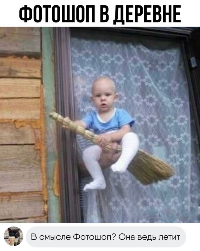 ФОТОШОП В ДЕРЕВНЕ я _ і В смысле Фотошоп Она ведь летит