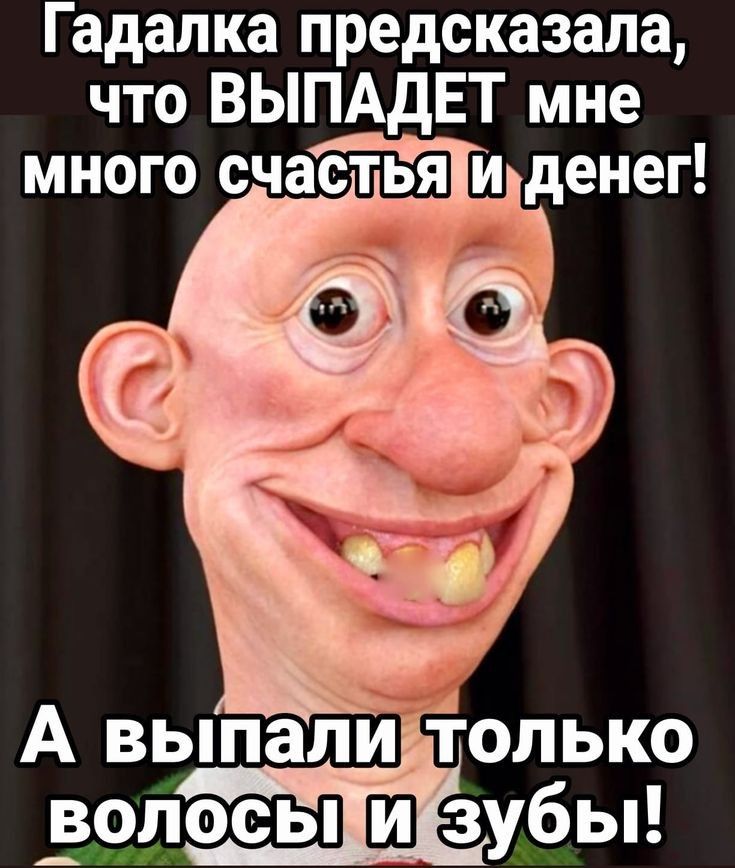 Гадалка предсказала что ВЫПАДЕТ мне много счастьяТиденег Ав ыпаликолько волосьПи зубы