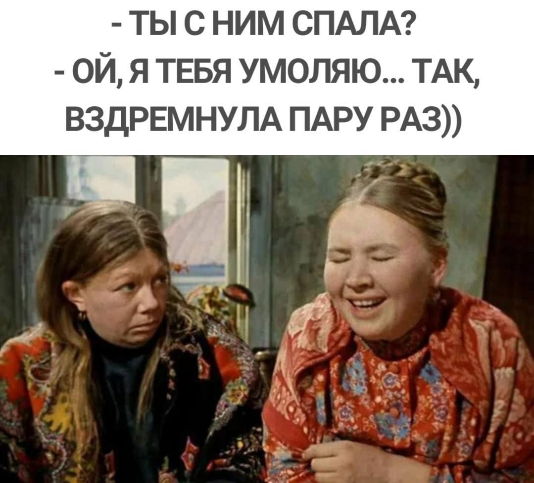 ТЫ СНИМ СПАЛА ОЙ Я ТЕБЯ УМОЛЯЮ ТАК ВЗДРЕМНУЛА ПАРУ РАЗ
