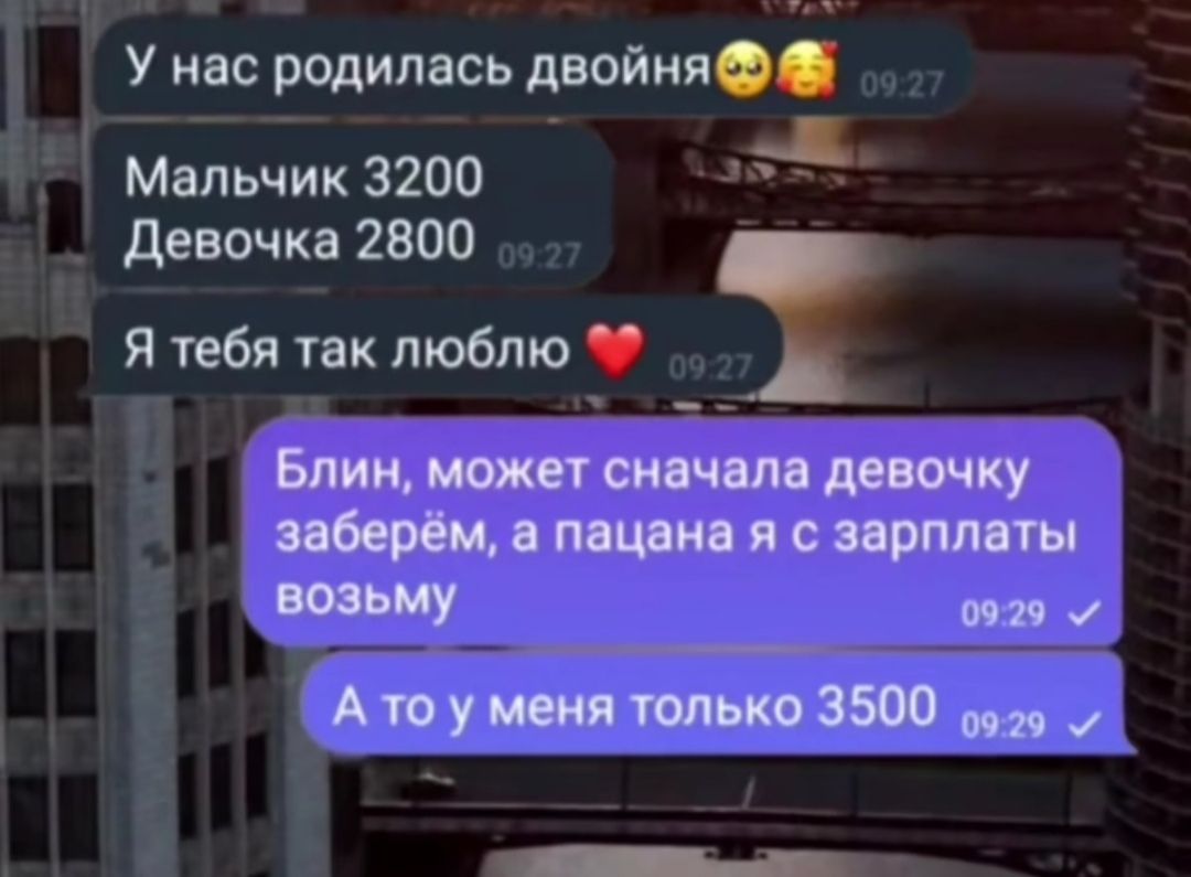 У нас родилась двойня Мальчик 3200 Девочка 2800 З Я тебя так люблю