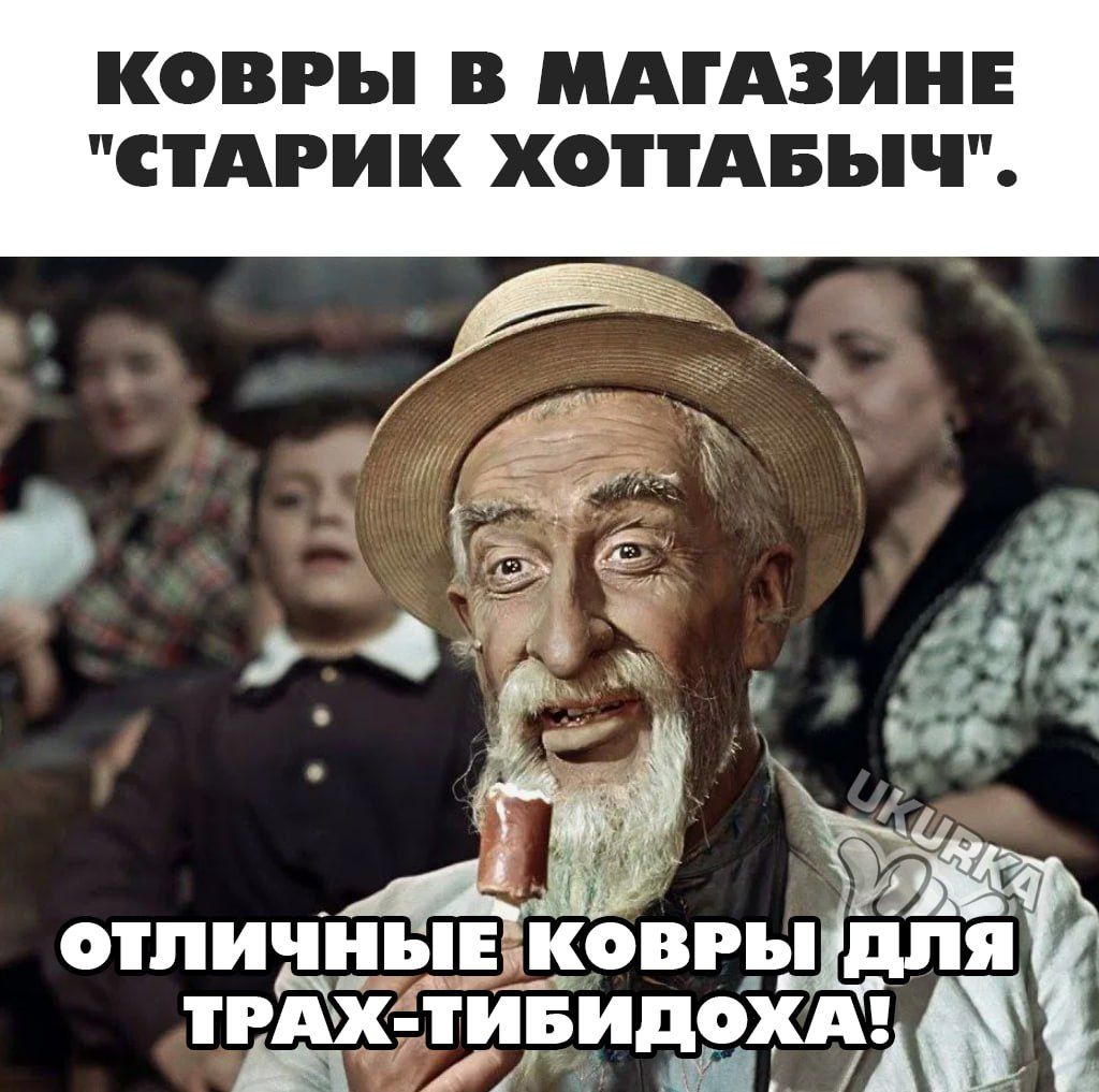 КОВРЫ В МАГАЗИНЕ СТАРИК ХОТТАБЫЧ Э Е