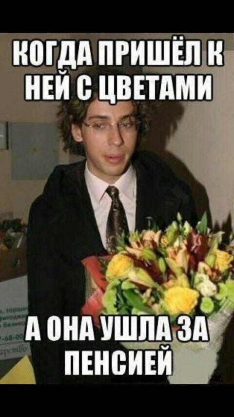 КОГДА ПРИШЁЛ К НЕЙ щ_зшми ы АоНд УШЛА Зд ПЕНСИЕЙ