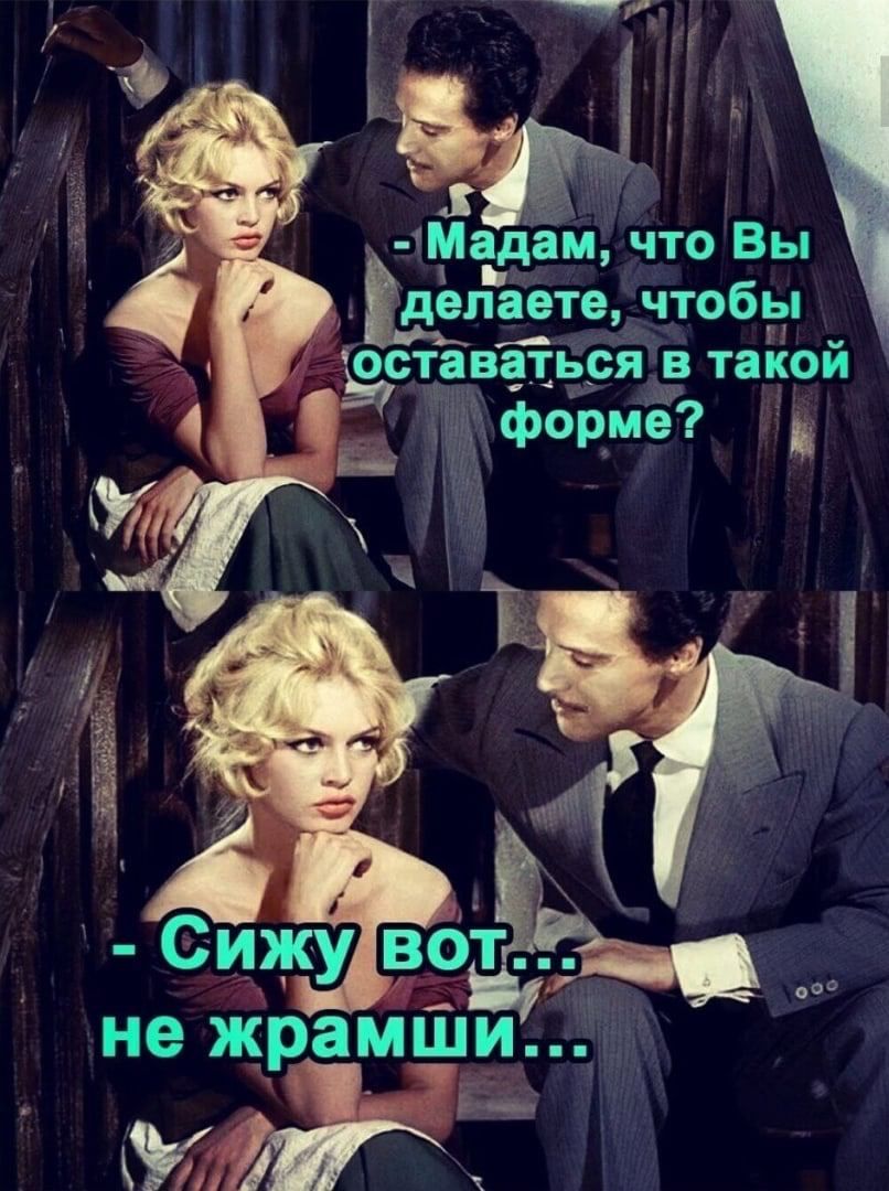 Йа_дам что Вы _взлпвто чтобы оставаться в такой форме