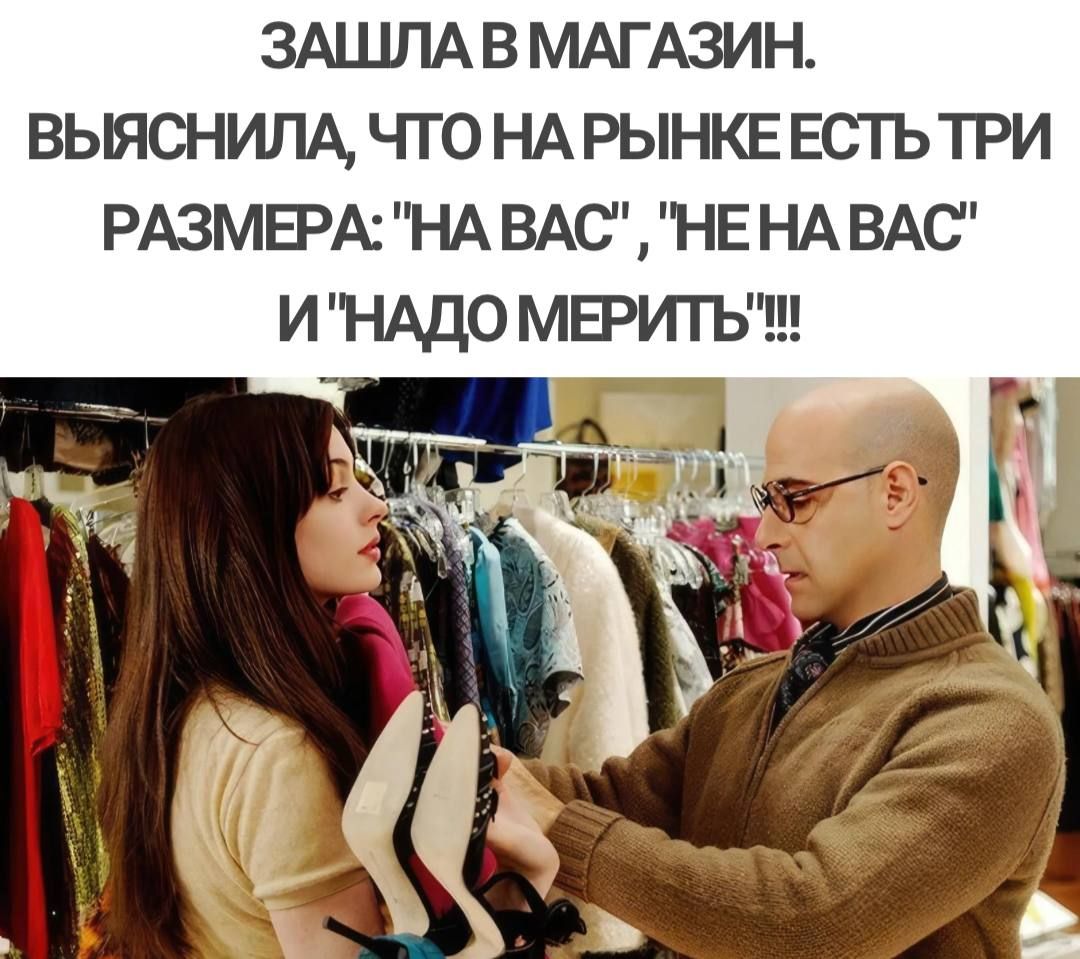 ЗАШЛАВ МАГАЗИН ВЫЯСНИЛА ЧТО НАРЫНКЕЕСТЬ ТРИ РАЗМЕРАНА ВАСНЕНАВАС ИНАДО МЕРИТЬ