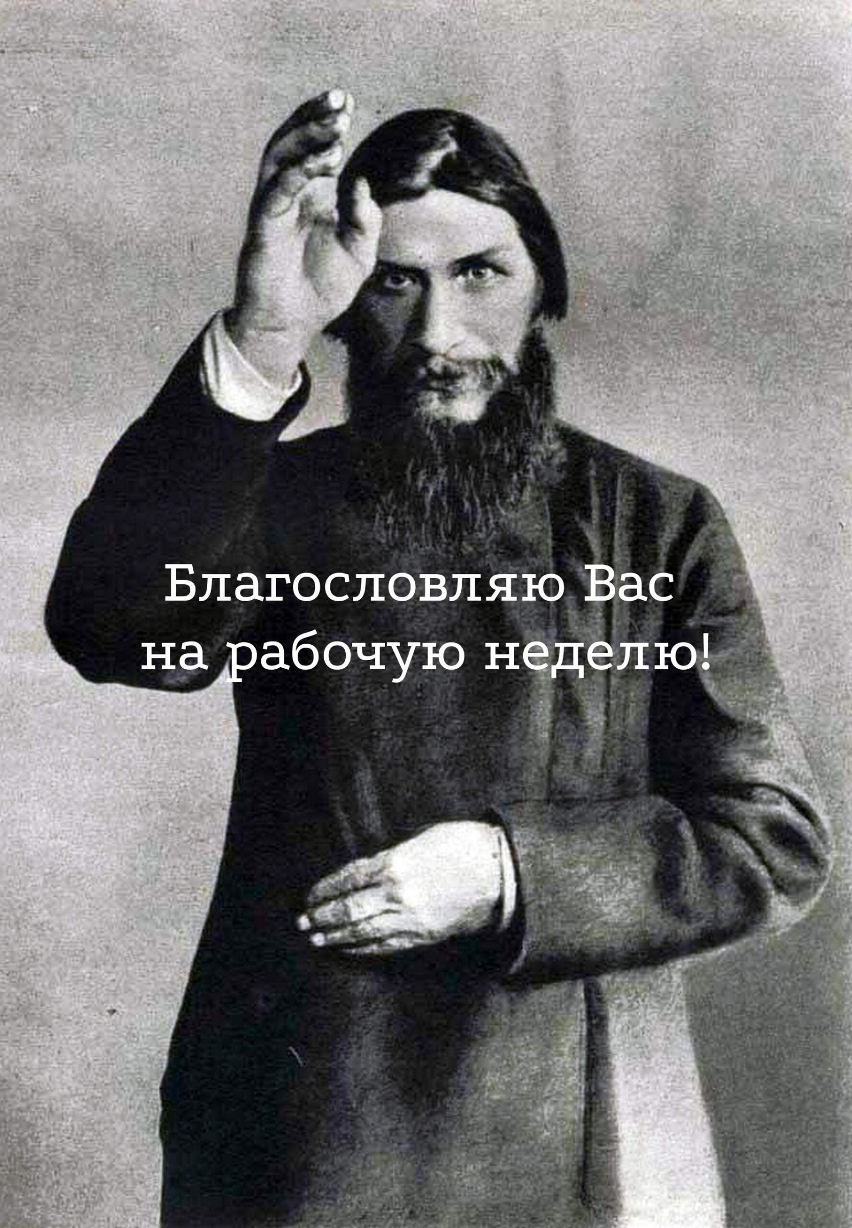 Благословляю на рабочую н