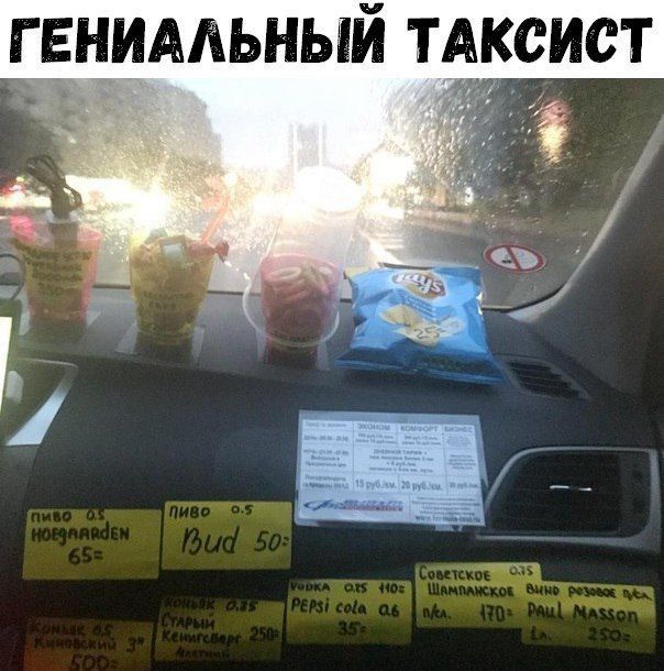 ГЕНИАЛЬНЫЙ ТАКСИСТ