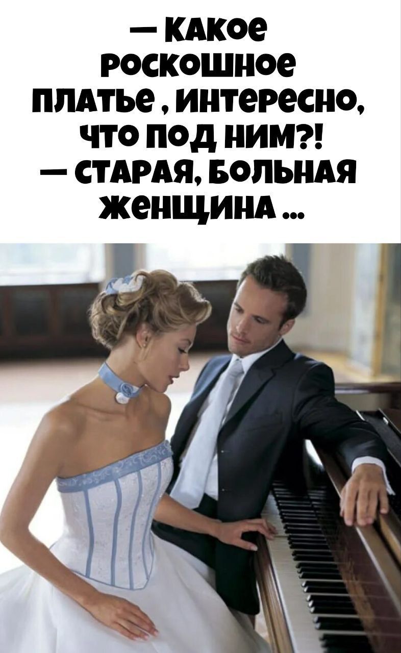 КАкое рРоскошное ПплАТЬе интеРесно что ПОД НИМ СТАРАЯ БОЛЬНАЯ Жженщима