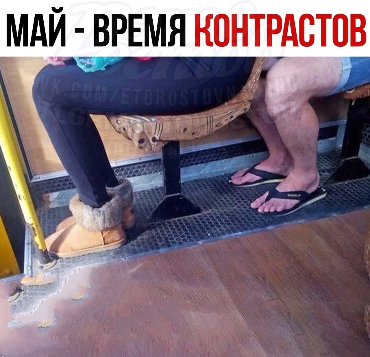 МАЙ ВРЕМЯ КОНТРАСТОВ